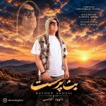 آهنگ داوود آغاسی بت پرست